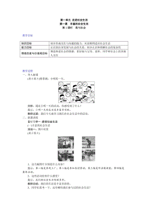 部編版八年級上冊道德與法制教案全冊（共52頁文檔）.doc