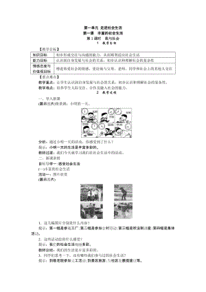 部編版八年級上冊道德與法制教案含教學反思（全冊共69頁）.doc