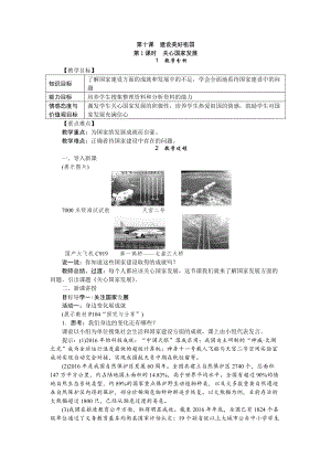 人教部編版八年級道德與法治上冊教案-10.1關心國家發展.doc
