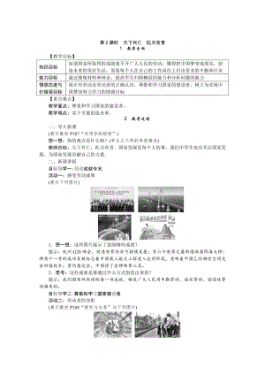 人教部編版八年級道德與法治上冊教案-10.2天下興亡　匹夫有責.doc