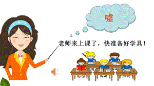 部編版六年級(jí)上冊(cè)道德與法制5.國(guó)家機(jī)構(gòu)有哪些第1課時(shí)課件.ppt