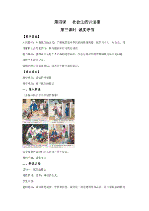 部編版八年級上冊道德與法制4.3誠實守信 名師優質教案.doc