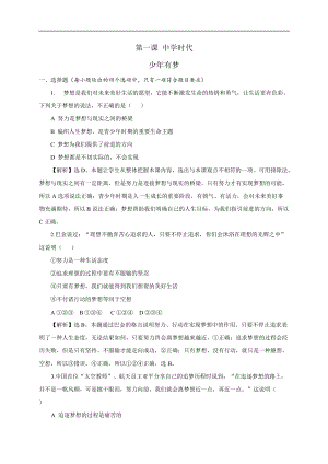人教版《道德與法治》七年級上冊同步練習：1.2 少年有夢.doc