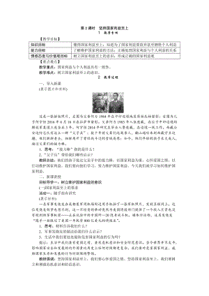 人教部編版八年級道德與法治上冊教案-8.2堅持國家利益至上.doc