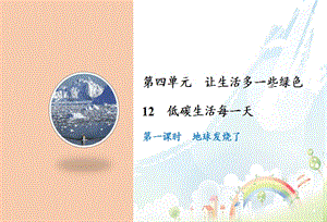 部編版四年級上冊道德與法制12 低碳生活每一天課件.ppt
