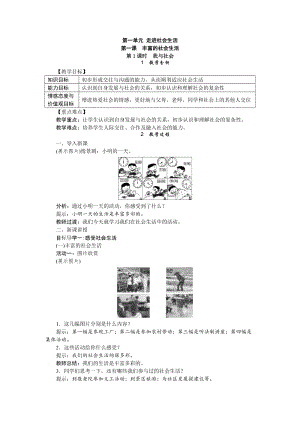 人教部編版八年級道德與法治上冊教案：1.1我與社會.doc