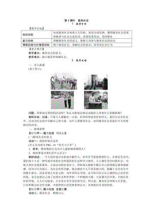 人教部編版八年級道德與法治上冊教案：7.2服務社會.doc