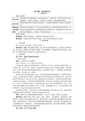 人教部編版八年級道德與法治上冊教案：6.2做負責任的人.doc