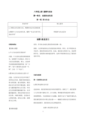 部編版八年級上冊道德與法治預習+教學設計（全冊共85頁）.docx