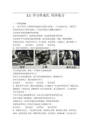 人教版《道德與法治》七年級上冊同步練習：2.1 學習伴成長（無答案）.doc