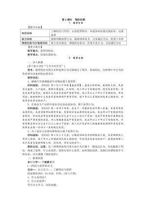 人教部編版八年級道德與法治上冊教案：5.2預防犯罪.doc