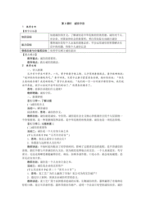 人教部編版八年級道德與法治上冊教案：4.3誠實守信.doc
