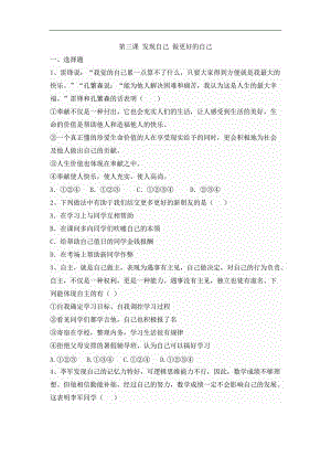人教版道德與法治七年級(jí)上冊(cè)-3.2做更好的自己課時(shí)練習(xí)（無答案）.docx