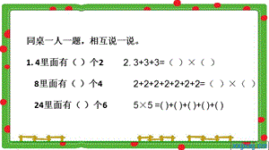 蘇教版二年級上冊數學4.4《除法的初步認識》課件（江蘇市級優課）.pptx