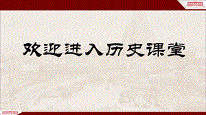 部編版八年級上冊歷史8《革命先行者孫中山》課件（廣東部級優(yōu)課）.ppt