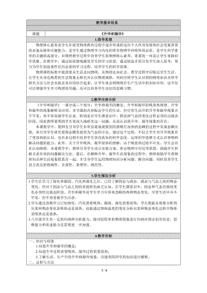 北師大版八年級物理7.1《升華和凝華》教案（北京部級優課）.doc