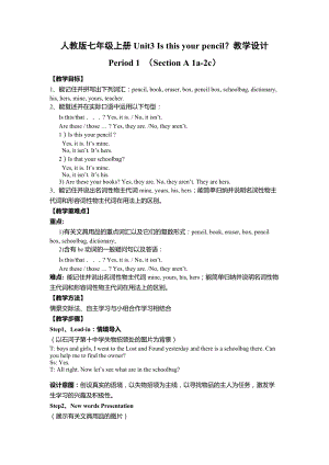人教版七年級上冊英語Unit 3《Is this your pencil》Section A 1a—2d教案-新疆部級優課.docx