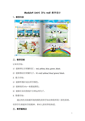 外研版三年級上冊英語M4 Unit 1《It’s red》教案（湖北市級優(yōu)課）.docx