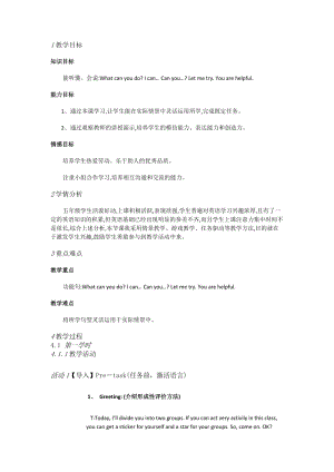 陜旅版五年級上冊英語Unit2 Part B教案-甘肅部級優課.doc