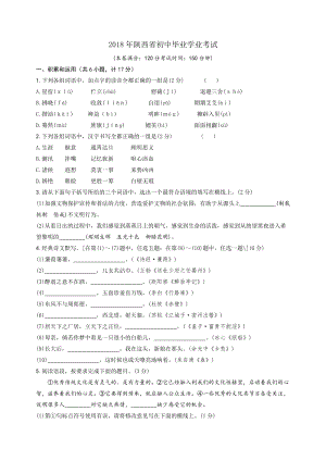2018年陜西中考語文真題含答案.doc
