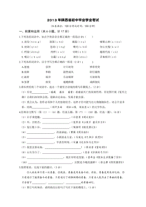 2013年陜西中考語文真題含答案.doc