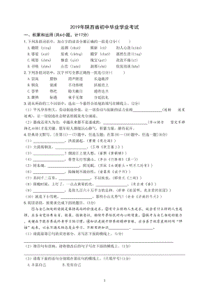 2019年陜西中考語文真題含答案.doc