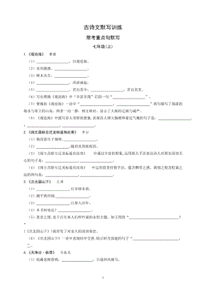 部編版初中語文古詩文默寫訓練Word版含答案.doc