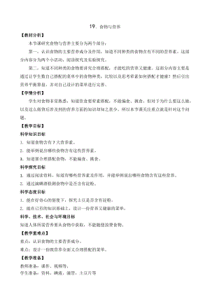 蘇教版三年級上冊科學5.19食物與營養教案設計.doc