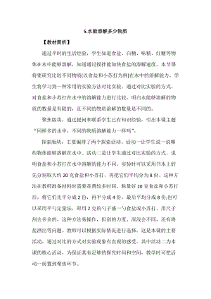 教科版三年級(jí)上冊(cè)科學(xué)1.5《水能溶解多少物質(zhì)》教案設(shè)計(jì).docx
