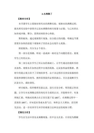 教科版三年級(jí)上冊(cè)科學(xué)1.2《水沸騰了》教案設(shè)計(jì).docx