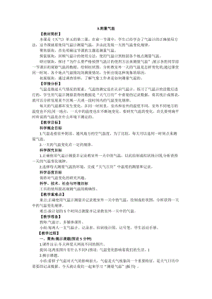 教科版三年級上冊科學3.3《測量氣溫》教案設計.docx