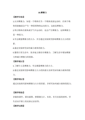 蘇教版四年級上冊科學3.10《摩擦力》教案設計.docx