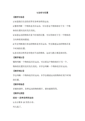 蘇教版四年級(jí)上冊(cè)科學(xué)2.5運(yùn)動(dòng)與位置教案設(shè)計(jì).docx
