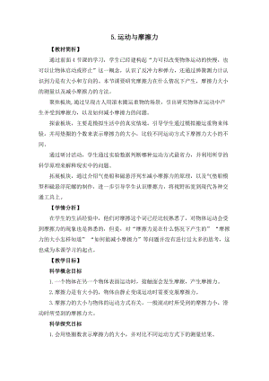 教科版四年級上冊科學3.5《運動與摩擦力》教案設計.docx
