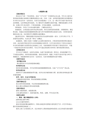 教科版三年級上冊科學3.4《測量降水量》教案設計.docx