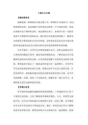 教科版三年級(jí)上冊(cè)科學(xué)1.7《混合與分離》教案設(shè)計(jì).docx