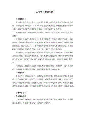 教科版四年級上冊科學(xué)2.2呼吸與健康生活教案設(shè)計.docx