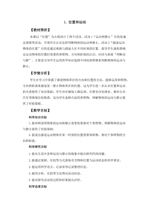 冀人冀教版四年級(jí)上冊(cè)科學(xué)1.1《位置與運(yùn)動(dòng)》教案設(shè)計(jì).docx