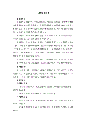 教科版四年級上冊科學2.6營養要均衡教案設計.docx