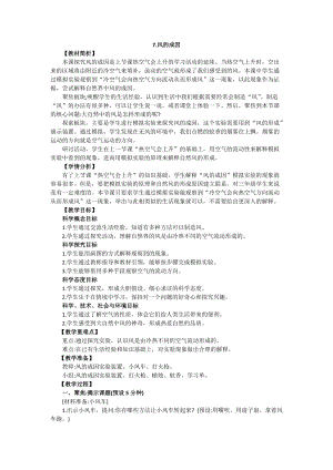 教科版三年級上冊科學2.7《風的成因》教案設計.docx