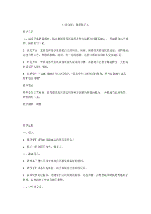 28.新部編人教版二年級語文上冊口語交際：我愛做手工-教案.docx