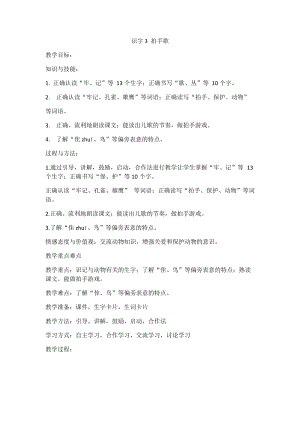 32.新部編人教版二年級語文上冊識字3 拍手歌-教案.docx