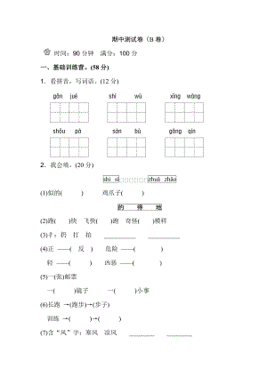 19.新部編人教版二年級上冊語文期末測試卷（A卷）（無答案）.doc