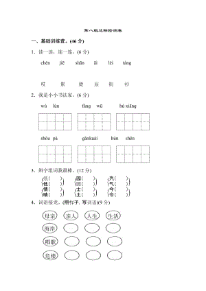 15.新部編人教版二年級上冊語文第八單元A卷（含答案）.doc