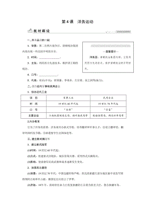 人教版八年級(jí)上冊(cè)歷史第4課　洋務(wù)運(yùn)動(dòng)-同步練習(xí)題含答案.docx
