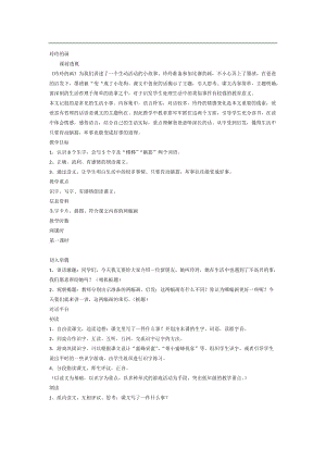 05.新部編人教版二年級(jí)語文上冊(cè)玲玲的畫-教案.docx