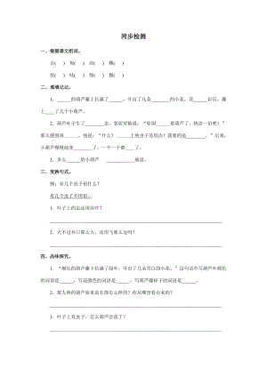 部編版二年級上冊語文《我要的是葫蘆》同步檢測（無答案）.docx