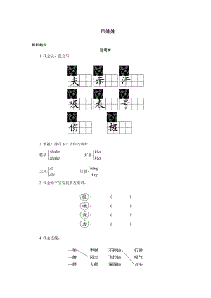 部編版二年級上冊語文風娃娃試題及答案（無答案）.doc