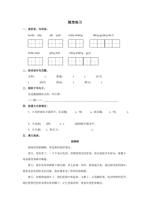 部編版二年級(jí)上冊語文《日月潭》隨堂練習(xí)（無答案）.doc