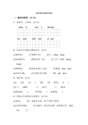 07.新部編人教版二年級上冊語文第四單元A卷（含答案）.doc